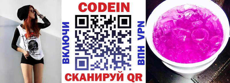 Купить  Великие Луки  Кодеин напиток Lean (лин) 